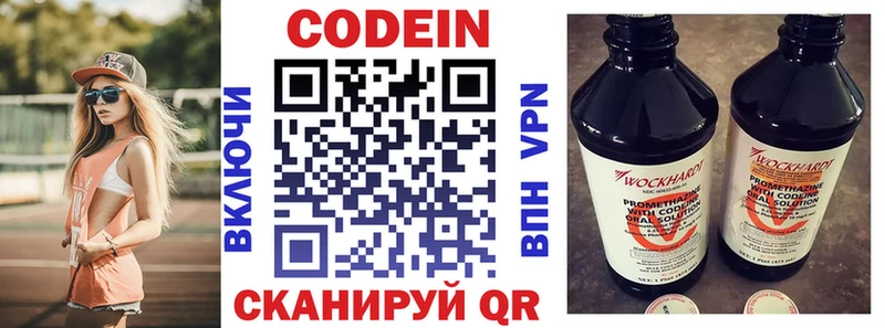 Кодеин Purple Drank сколько стоит Кувшиново